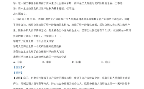 山西省三晋卓越联盟2024-2025学年高一上学期12月月考政治试题Word版含解析_2024年12月试卷_1229山西省三晋卓越联盟2024-2025学年高一上学期12月月考