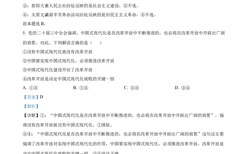 山西省三晋卓越联盟2024-2025学年高一上学期12月月考政治试题Word版含解析_2024年12月试卷_1229山西省三晋卓越联盟2024-2025学年高一上学期12月月考