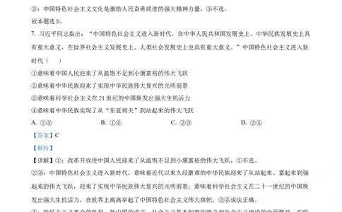 山西省三晋卓越联盟2024-2025学年高一上学期12月月考政治试题Word版含解析_2024年12月试卷_1229山西省三晋卓越联盟2024-2025学年高一上学期12月月考