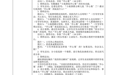 3.1《做个&ldquo;开心果&rdquo;&mdash;&mdash;这里有个&ldquo;开心果&rdquo;》教案设计(1)(1)_26新二年级道法下册（统编版）_版本一_部编版道德与法治2下_2026春新版_第一套_3.1《做个&ldquo;开心果&rdquo;》
