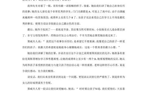 因品德而爱_最新人教版英语八年级上册_老版（含有参考价值）_09.班主任+教师常用工作资料包易提分旗舰店_教育指南（学生、家长、教师）_小故事