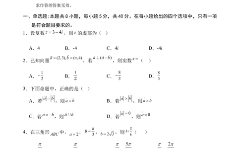 广东省东莞市东莞实验中学2024-2025学年高一下学期3月月考数学试题_2025年04月试卷_0411广东省东莞市实验中学2024-2025学年高一下学期3月月考