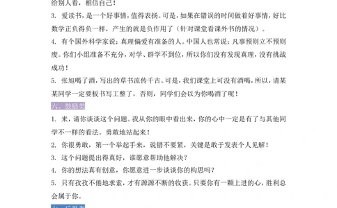 教师课堂用语辑录_最新人教版英语八年级上册_老版（含有参考价值）_09.班主任+教师常用工作资料包易提分旗舰店_教学课堂衔接语+学生评语_教师课堂用语