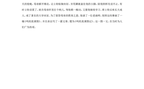 蒋母苦心教子_最新人教版英语八年级上册_老版（含有参考价值）_09.班主任+教师常用工作资料包易提分旗舰店_教育指南（学生、家长、教师）_小故事