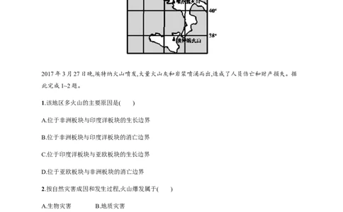 第5单元第1讲自然灾害作业_新高考复习资料_2022年新高考复习资料_2022届一轮复习讲练结合7.13更新_系列二_第5单元自然环境对人类活动的影响_第5单元第1讲自然灾害