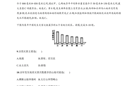 第5单元第1讲自然灾害作业_新高考复习资料_2022年新高考复习资料_2022届一轮复习讲练结合7.13更新_系列二_第5单元自然环境对人类活动的影响_第5单元第1讲自然灾害