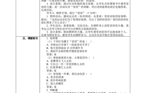 4.1《坚持才会有收获&mdash;&mdash;我坚持我收获》教案设计(1)(1)_26新二年级道法下册（统编版）_版本一_部编版道德与法治2下_2026春新版_第一套_02.道德2下-表格式核心素养教案+PPT课件第2套已更完