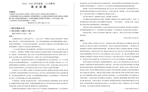 山东省百师联考2024-2025学年高一上学期12月月考语文试题_2024年12月试卷_1219山东省百师联考2024-2025学年高一上学期12月月考试题