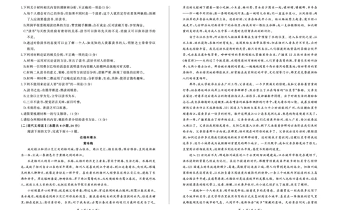 山东省百师联考2024-2025学年高一上学期12月月考语文试题_2024年12月试卷_1219山东省百师联考2024-2025学年高一上学期12月月考试题