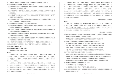 山东省百师联考2024-2025学年高一上学期12月月考语文试题_2024年12月试卷_1219山东省百师联考2024-2025学年高一上学期12月月考试题