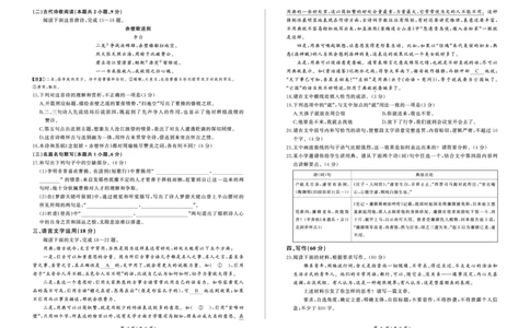 山东省百师联考2024-2025学年高一上学期12月月考语文试题_2024年12月试卷_1219山东省百师联考2024-2025学年高一上学期12月月考试题