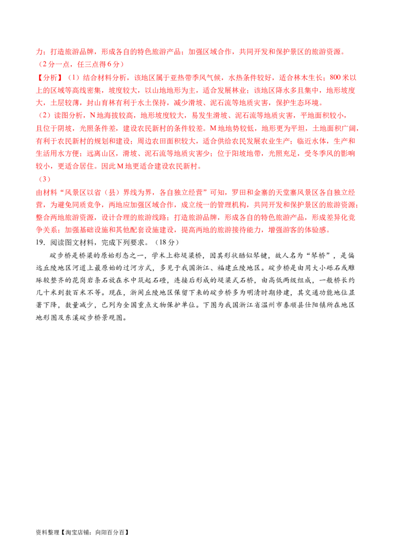地球与地图（通关卷二）（解析版）_新高考复习资料_2024年新高考复习资料_一轮复习资料_完2024高考大专题+一轮复习通关卷