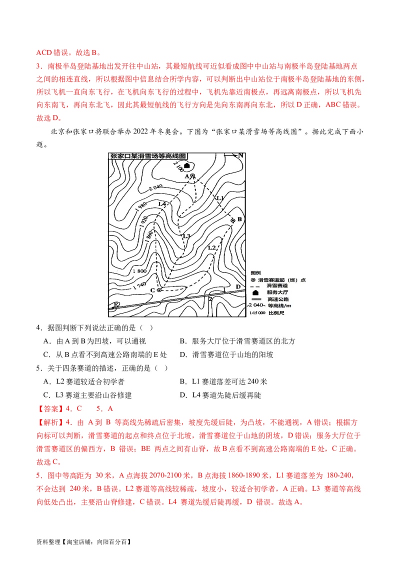 地球与地图（通关卷二）（解析版）_新高考复习资料_2024年新高考复习资料_一轮复习资料_完2024高考大专题+一轮复习通关卷