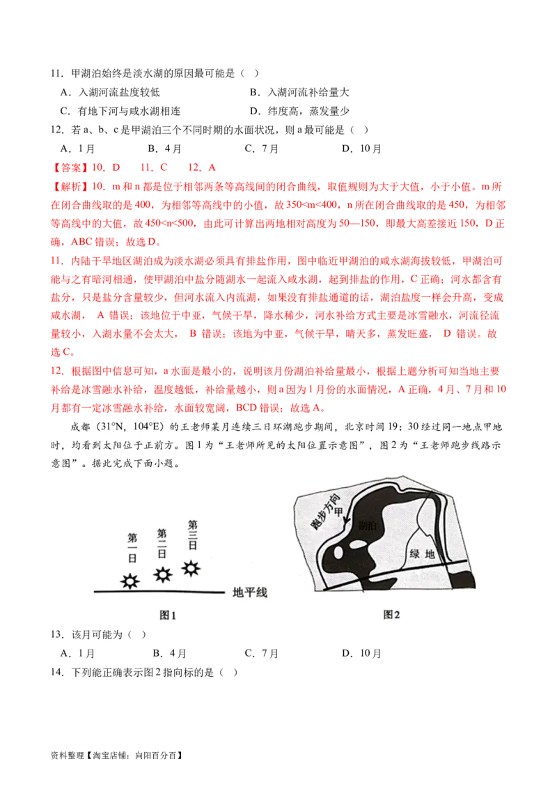 地球与地图（通关卷二）（解析版）_新高考复习资料_2024年新高考复习资料_一轮复习资料_完2024高考大专题+一轮复习通关卷