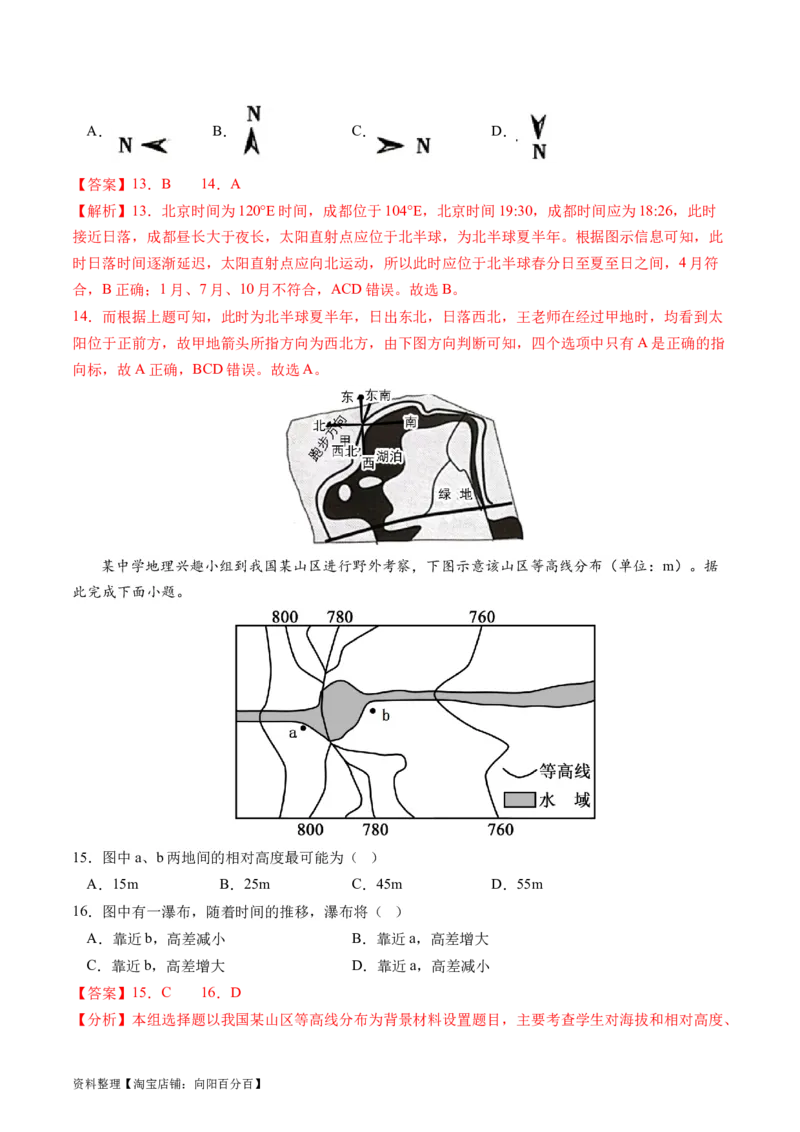 地球与地图（通关卷二）（解析版）_新高考复习资料_2024年新高考复习资料_一轮复习资料_完2024高考大专题+一轮复习通关卷