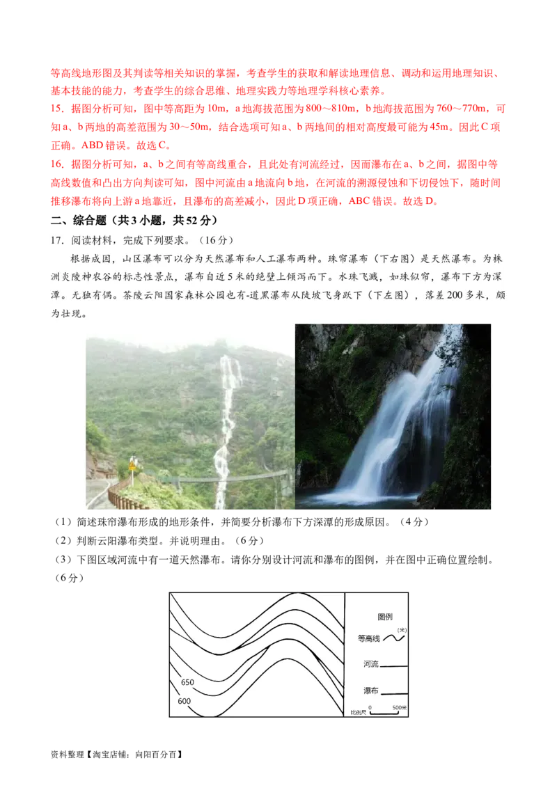 地球与地图（通关卷二）（解析版）_新高考复习资料_2024年新高考复习资料_一轮复习资料_完2024高考大专题+一轮复习通关卷