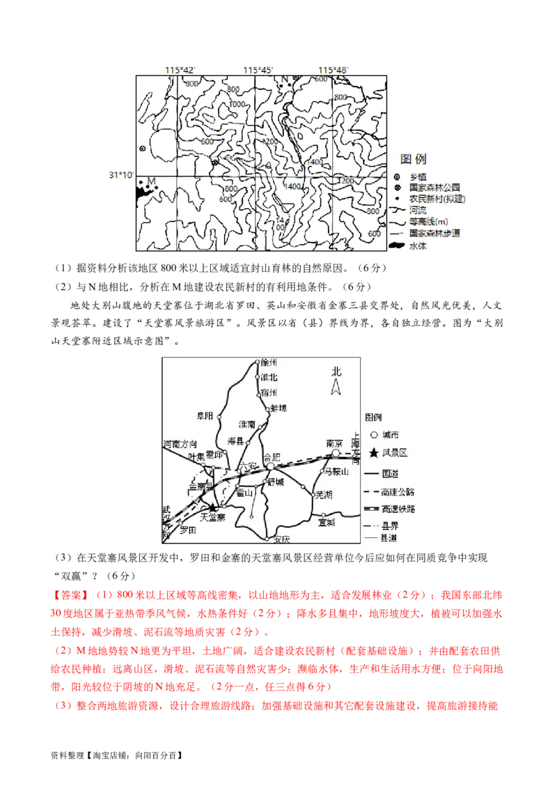 地球与地图（通关卷二）（解析版）_新高考复习资料_2024年新高考复习资料_一轮复习资料_完2024高考大专题+一轮复习通关卷