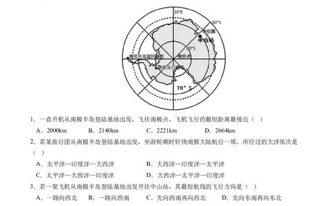 地球与地图（通关卷二）（解析版）_新高考复习资料_2024年新高考复习资料_一轮复习资料_完2024高考大专题+一轮复习通关卷