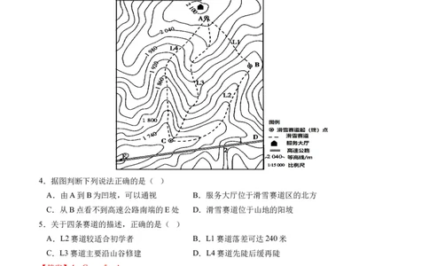 地球与地图（通关卷二）（解析版）_新高考复习资料_2024年新高考复习资料_一轮复习资料_完2024高考大专题+一轮复习通关卷