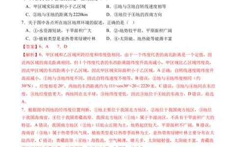 地球与地图（通关卷二）（解析版）_新高考复习资料_2024年新高考复习资料_一轮复习资料_完2024高考大专题+一轮复习通关卷