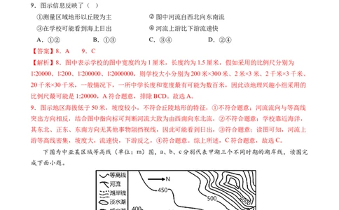 地球与地图（通关卷二）（解析版）_新高考复习资料_2024年新高考复习资料_一轮复习资料_完2024高考大专题+一轮复习通关卷