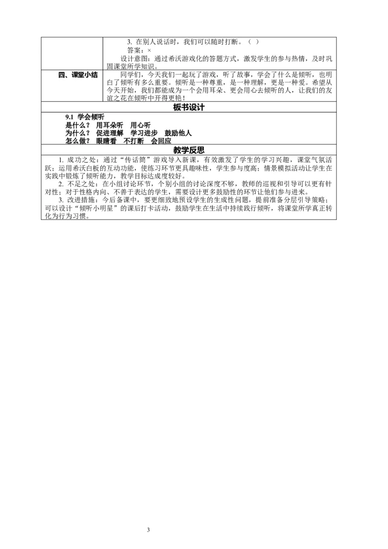 9.1《学会倾听&mdash;&mdash;倾听很重要》教案设计_26新三年级道法下册（统编版）_版本一_部编版道德与法治3下_2026春新版_第二套_01.道法3下第2套课件+核心素养教案26春