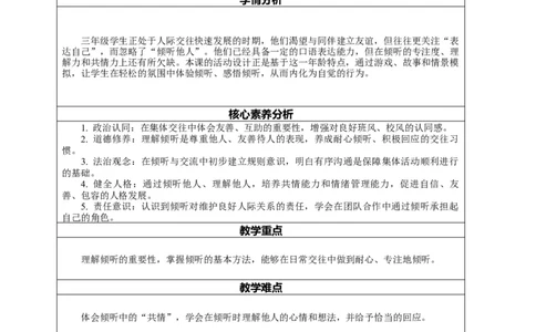 9.1《学会倾听&mdash;&mdash;倾听很重要》教案设计_26新三年级道法下册（统编版）_版本一_部编版道德与法治3下_2026春新版_第二套_01.道法3下第2套课件+核心素养教案26春