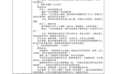 9.1《学会倾听&mdash;&mdash;倾听很重要》教案设计_26新三年级道法下册（统编版）_版本一_部编版道德与法治3下_2026春新版_第二套_01.道法3下第2套课件+核心素养教案26春