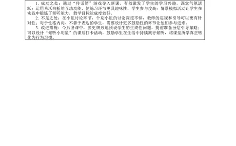 9.1《学会倾听&mdash;&mdash;倾听很重要》教案设计_26新三年级道法下册（统编版）_版本一_部编版道德与法治3下_2026春新版_第二套_01.道法3下第2套课件+核心素养教案26春