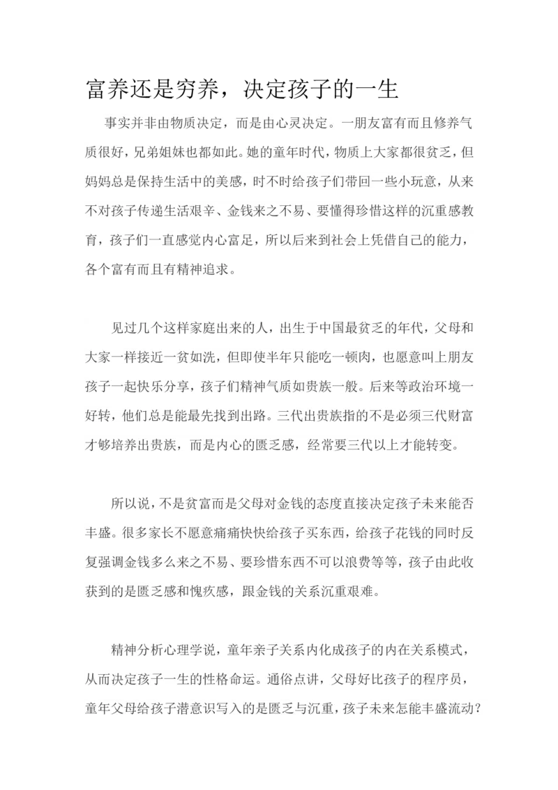 富养还是穷养，决定孩子的一生_最新人教版英语八年级上册_老版（含有参考价值）_09.班主任+教师常用工作资料包易提分旗舰店_教育指南（学生、家长、教师）_家长妙招