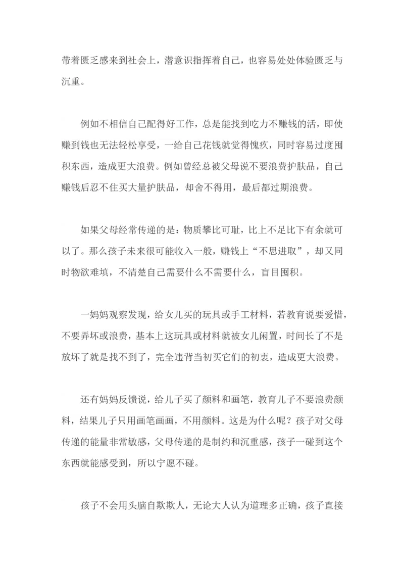 富养还是穷养，决定孩子的一生_最新人教版英语八年级上册_老版（含有参考价值）_09.班主任+教师常用工作资料包易提分旗舰店_教育指南（学生、家长、教师）_家长妙招