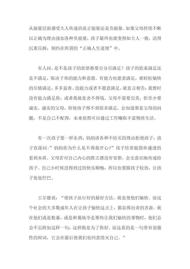 富养还是穷养，决定孩子的一生_最新人教版英语八年级上册_老版（含有参考价值）_09.班主任+教师常用工作资料包易提分旗舰店_教育指南（学生、家长、教师）_家长妙招