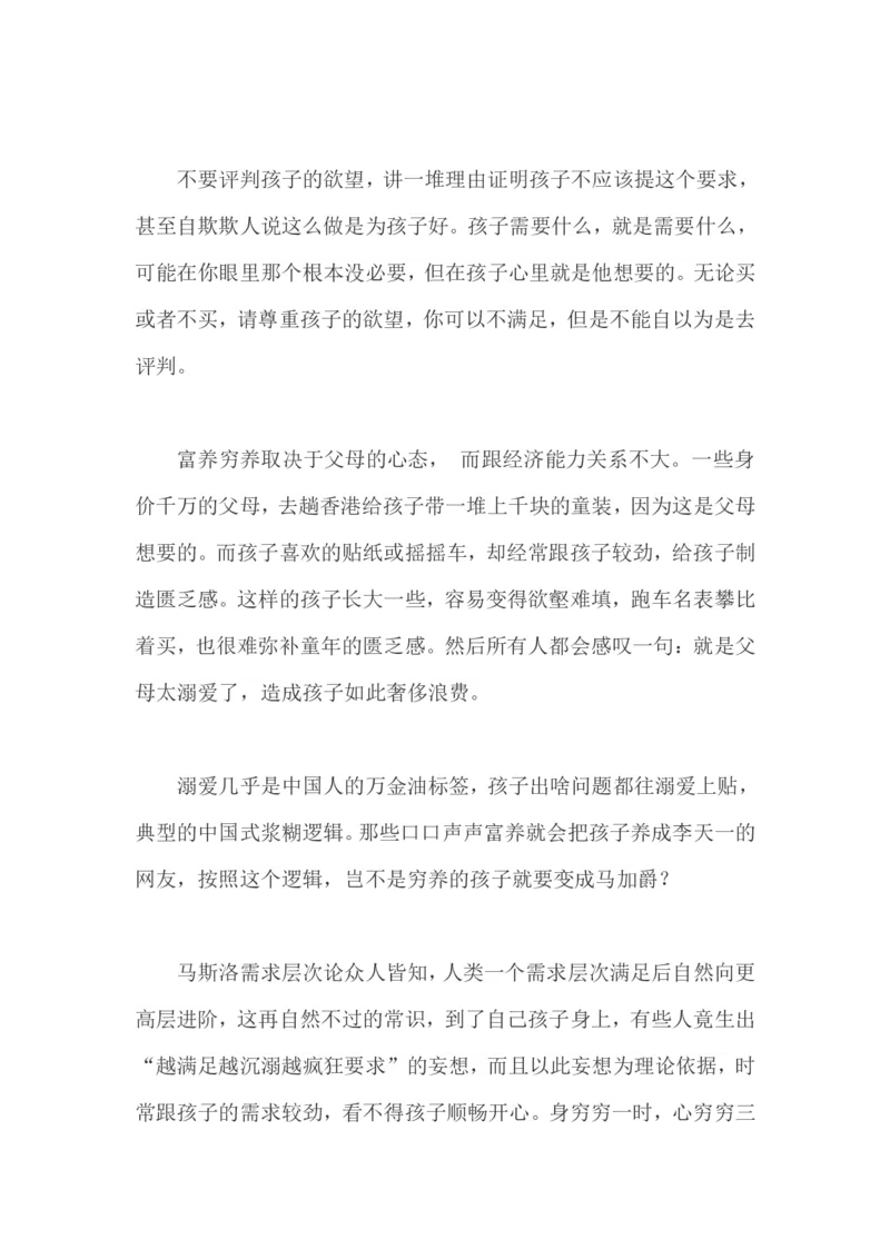 富养还是穷养，决定孩子的一生_最新人教版英语八年级上册_老版（含有参考价值）_09.班主任+教师常用工作资料包易提分旗舰店_教育指南（学生、家长、教师）_家长妙招
