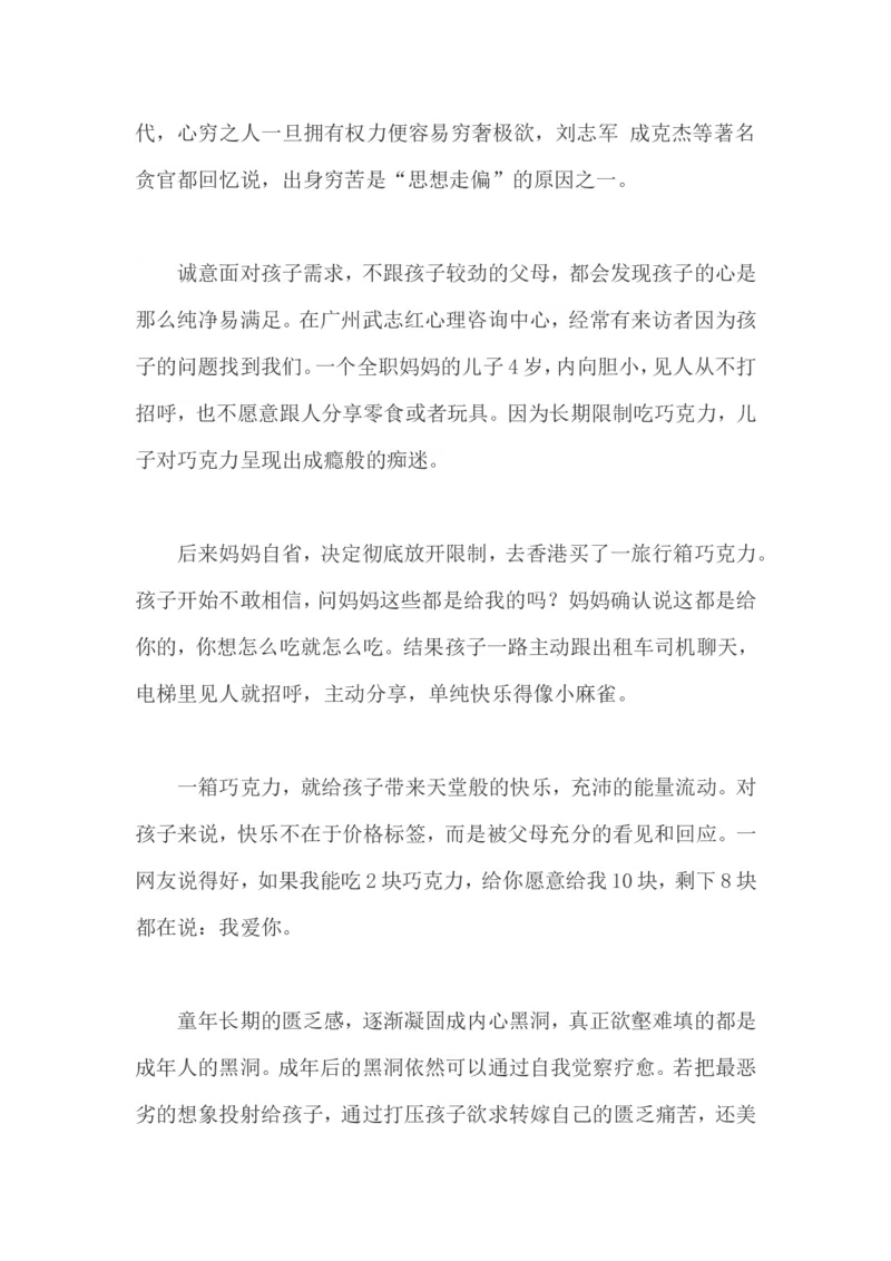 富养还是穷养，决定孩子的一生_最新人教版英语八年级上册_老版（含有参考价值）_09.班主任+教师常用工作资料包易提分旗舰店_教育指南（学生、家长、教师）_家长妙招