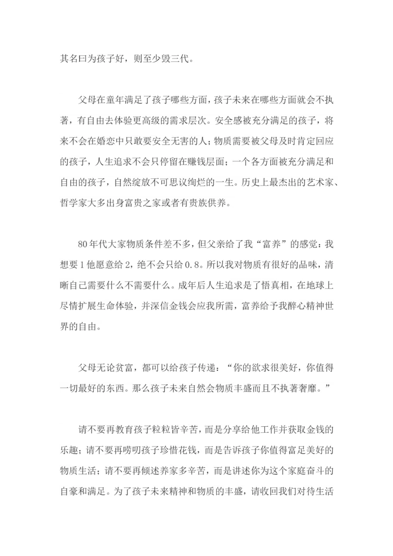 富养还是穷养，决定孩子的一生_最新人教版英语八年级上册_老版（含有参考价值）_09.班主任+教师常用工作资料包易提分旗舰店_教育指南（学生、家长、教师）_家长妙招