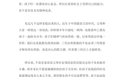 富养还是穷养，决定孩子的一生_最新人教版英语八年级上册_老版（含有参考价值）_09.班主任+教师常用工作资料包易提分旗舰店_教育指南（学生、家长、教师）_家长妙招
