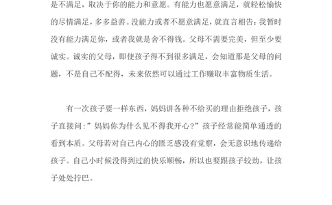 富养还是穷养，决定孩子的一生_最新人教版英语八年级上册_老版（含有参考价值）_09.班主任+教师常用工作资料包易提分旗舰店_教育指南（学生、家长、教师）_家长妙招