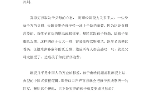 富养还是穷养，决定孩子的一生_最新人教版英语八年级上册_老版（含有参考价值）_09.班主任+教师常用工作资料包易提分旗舰店_教育指南（学生、家长、教师）_家长妙招