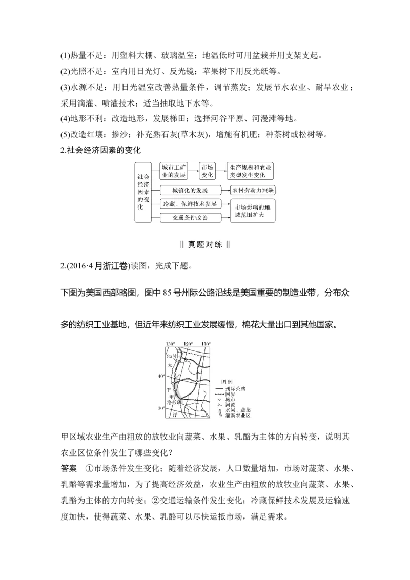 淘宝店：品优教学第29讲　农业区位因素及其变化_新高考复习资料_2022年新高考复习资料_2022届新高考讲义+课件_2022版高三地理总复习专用（新高考-人教版-新教材）Word讲义