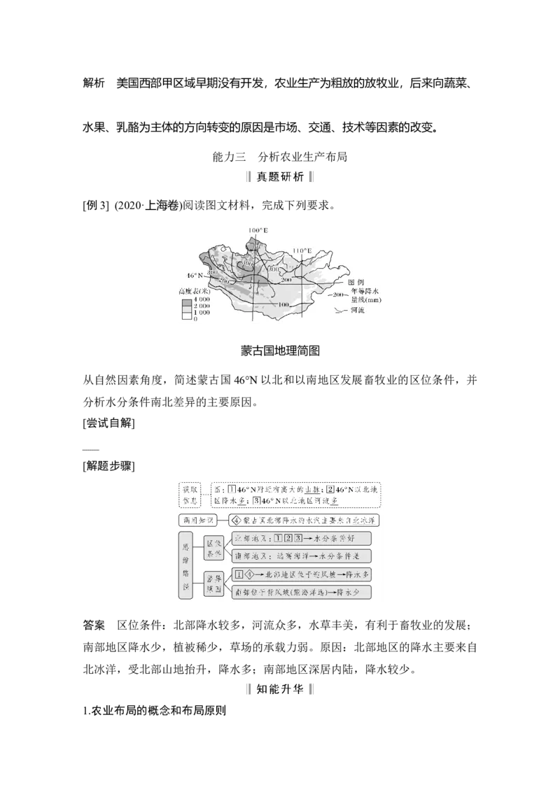 淘宝店：品优教学第29讲　农业区位因素及其变化_新高考复习资料_2022年新高考复习资料_2022届新高考讲义+课件_2022版高三地理总复习专用（新高考-人教版-新教材）Word讲义