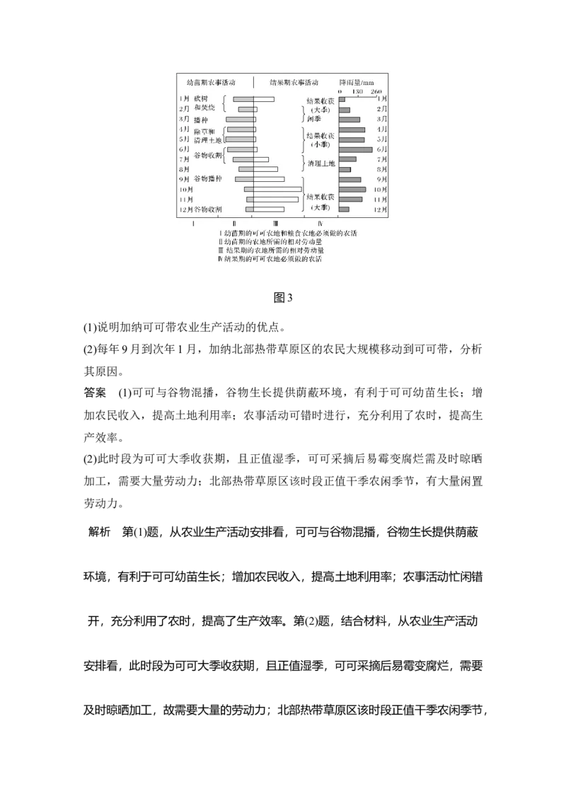 淘宝店：品优教学第29讲　农业区位因素及其变化_新高考复习资料_2022年新高考复习资料_2022届新高考讲义+课件_2022版高三地理总复习专用（新高考-人教版-新教材）Word讲义