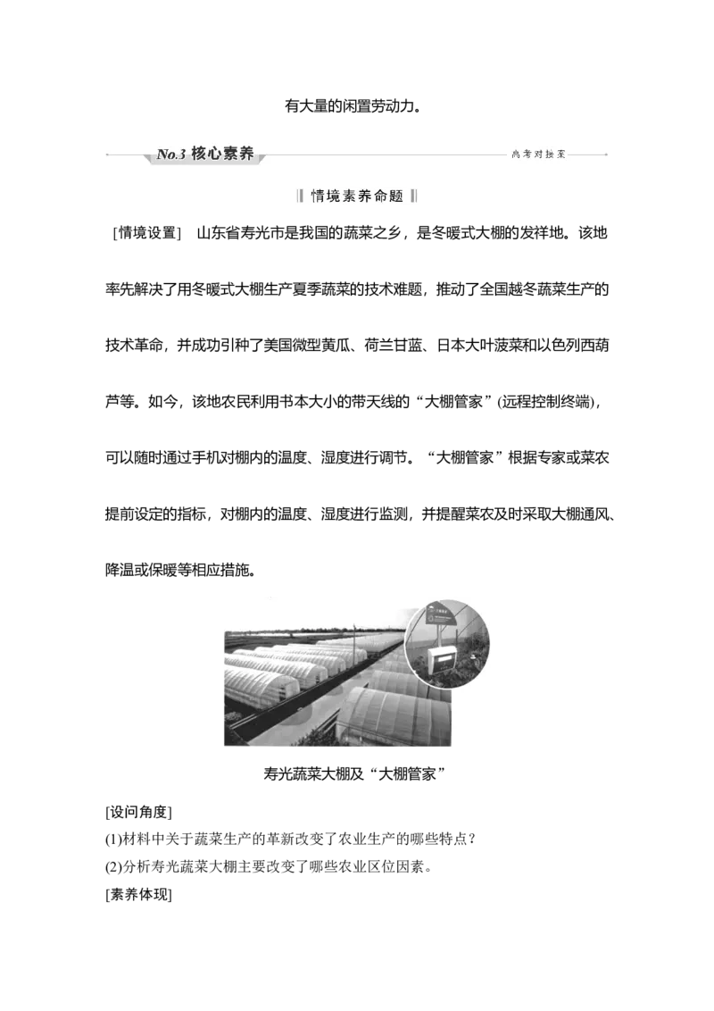 淘宝店：品优教学第29讲　农业区位因素及其变化_新高考复习资料_2022年新高考复习资料_2022届新高考讲义+课件_2022版高三地理总复习专用（新高考-人教版-新教材）Word讲义