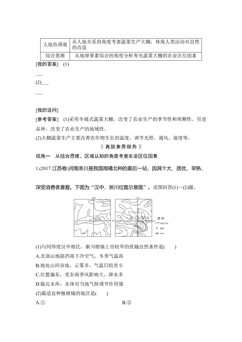 淘宝店：品优教学第29讲　农业区位因素及其变化_新高考复习资料_2022年新高考复习资料_2022届新高考讲义+课件_2022版高三地理总复习专用（新高考-人教版-新教材）Word讲义