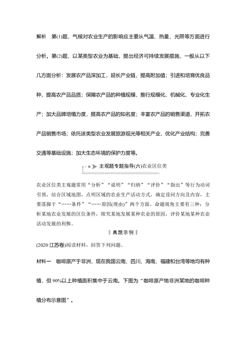 淘宝店：品优教学第29讲　农业区位因素及其变化_新高考复习资料_2022年新高考复习资料_2022届新高考讲义+课件_2022版高三地理总复习专用（新高考-人教版-新教材）Word讲义