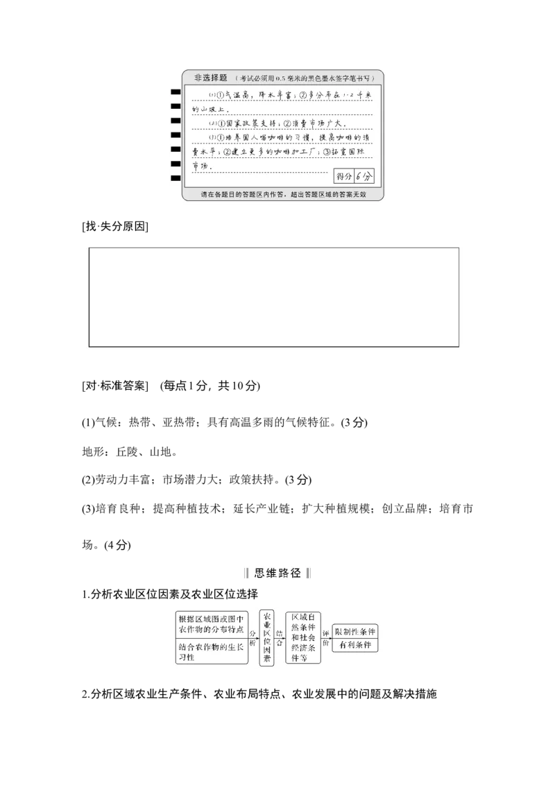 淘宝店：品优教学第29讲　农业区位因素及其变化_新高考复习资料_2022年新高考复习资料_2022届新高考讲义+课件_2022版高三地理总复习专用（新高考-人教版-新教材）Word讲义