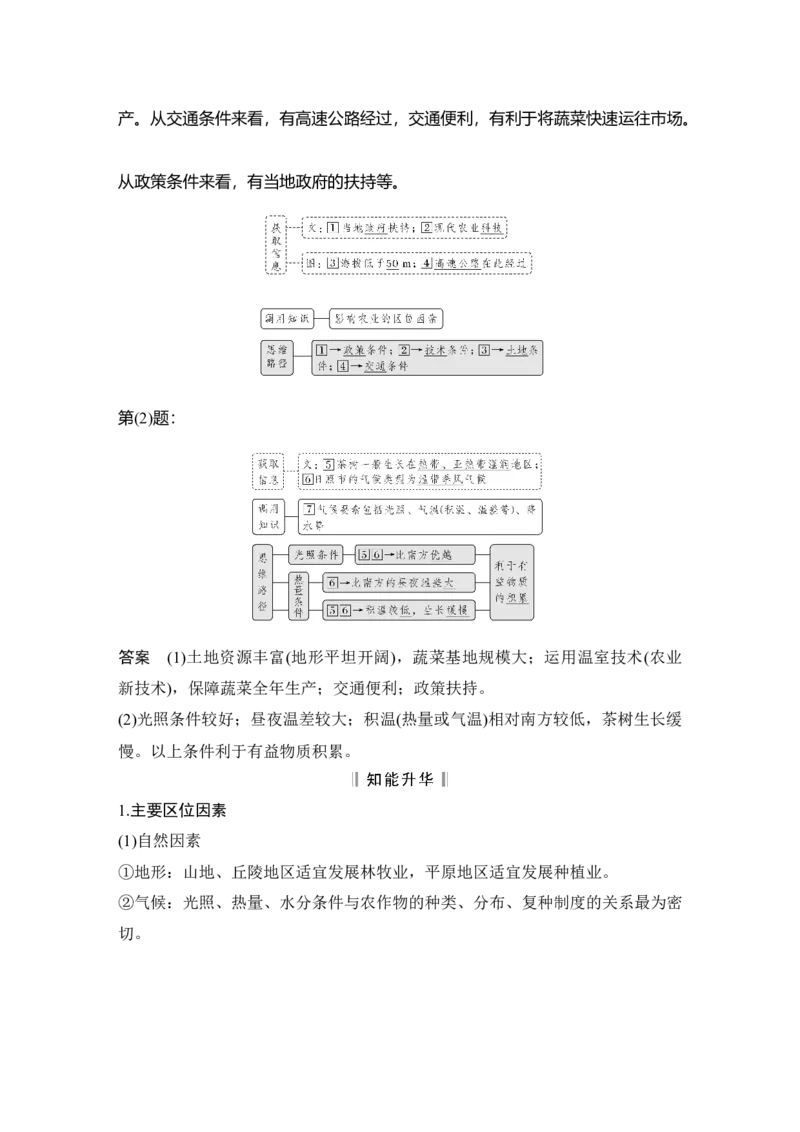 淘宝店：品优教学第29讲　农业区位因素及其变化_新高考复习资料_2022年新高考复习资料_2022届新高考讲义+课件_2022版高三地理总复习专用（新高考-人教版-新教材）Word讲义