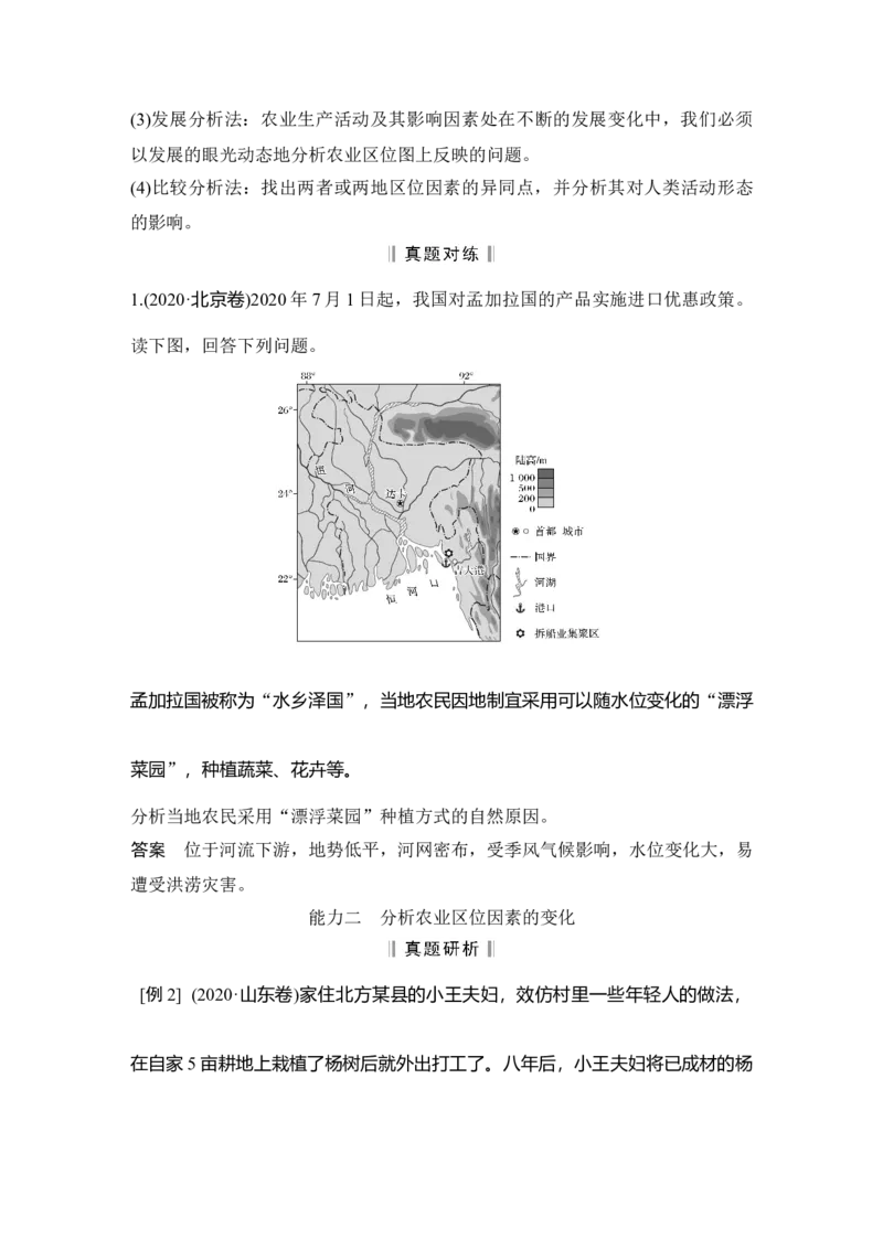 淘宝店：品优教学第29讲　农业区位因素及其变化_新高考复习资料_2022年新高考复习资料_2022届新高考讲义+课件_2022版高三地理总复习专用（新高考-人教版-新教材）Word讲义