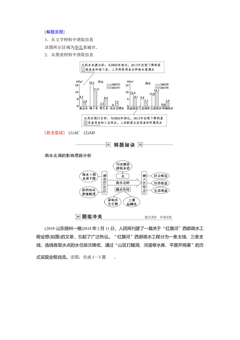 第15章第1讲资源的跨区域调配&mdash;&mdash;以我国西气东输为例教案_新高考复习资料_2022年新高考复习资料_2022届一轮复习讲练结合7.13更新_系列一_第15章　区际联系与区域协调发展
