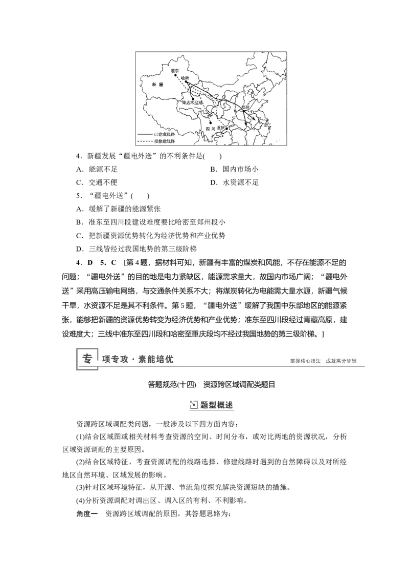 第15章第1讲资源的跨区域调配&mdash;&mdash;以我国西气东输为例教案_新高考复习资料_2022年新高考复习资料_2022届一轮复习讲练结合7.13更新_系列一_第15章　区际联系与区域协调发展