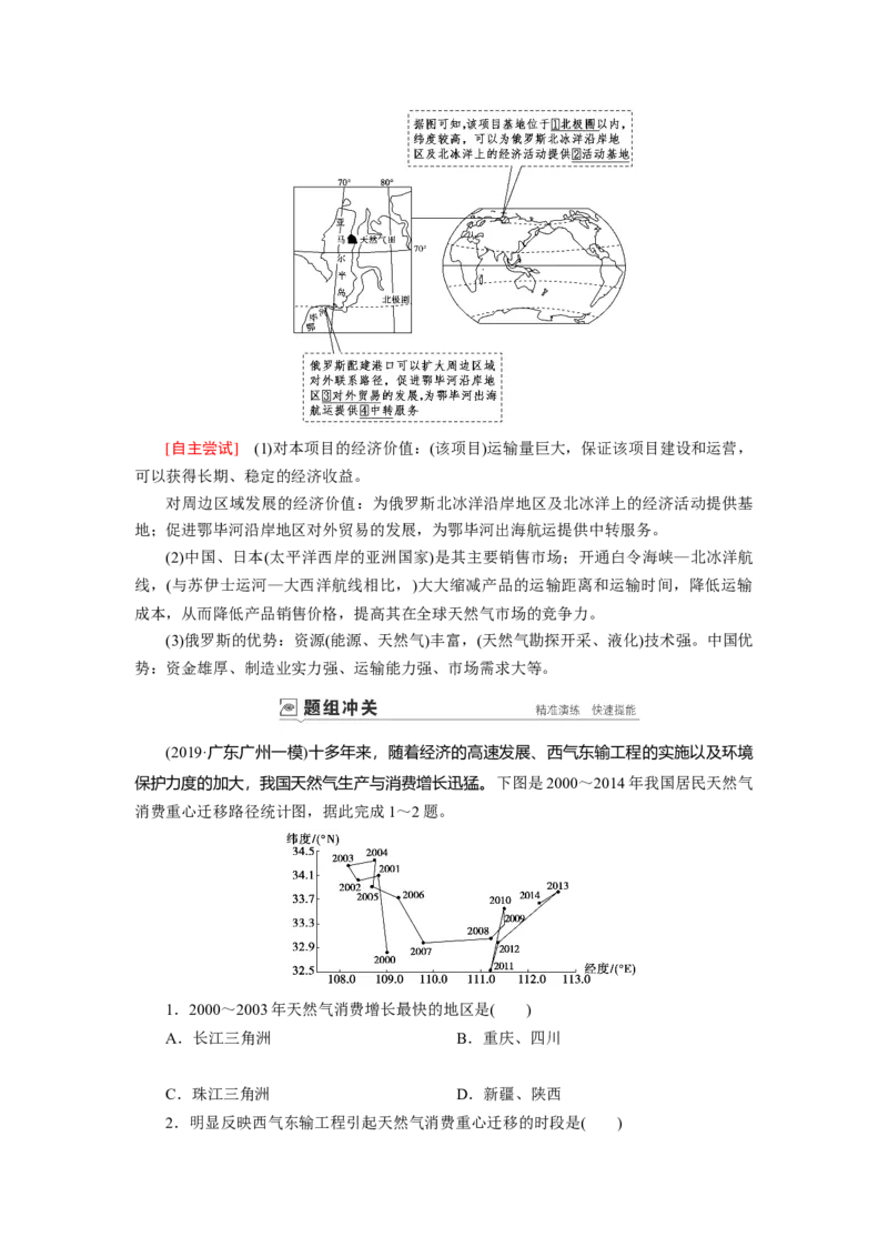 第15章第1讲资源的跨区域调配&mdash;&mdash;以我国西气东输为例教案_新高考复习资料_2022年新高考复习资料_2022届一轮复习讲练结合7.13更新_系列一_第15章　区际联系与区域协调发展